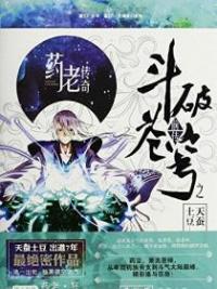 Battle Through The Heavens Prequel – The Legend Of Yao Lao