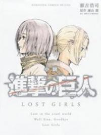 Shingeki No Kyojin – Lost Girls
