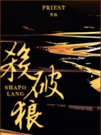 Sha Po Lang
