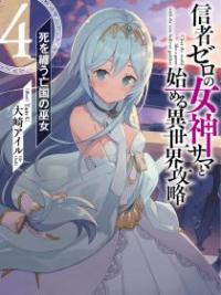 Clearing An Isekai With The Zero-Believers Goddess – The Weakest Mage Among The Classmates