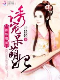 Refuse To Marry The Demon Emperor: Lure And Pamper The Adorkable Concubine