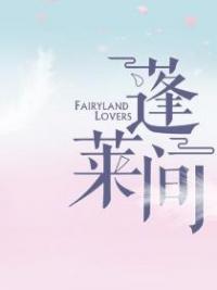 Fairyland Lovers